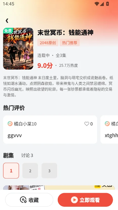 2048aivip短剧app 趣味短视频